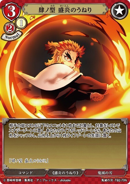 ビルディバイド TIQ TB2-70N Rengoku Demon Slayer Vol. 2 Build Divide Card | eBay