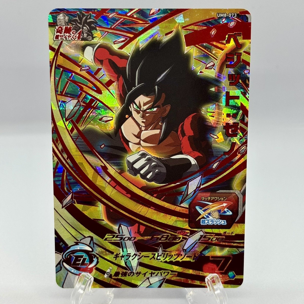 Super Dragon Ball Heroes Bandai SDBH UM8-073 Vegito Xeno