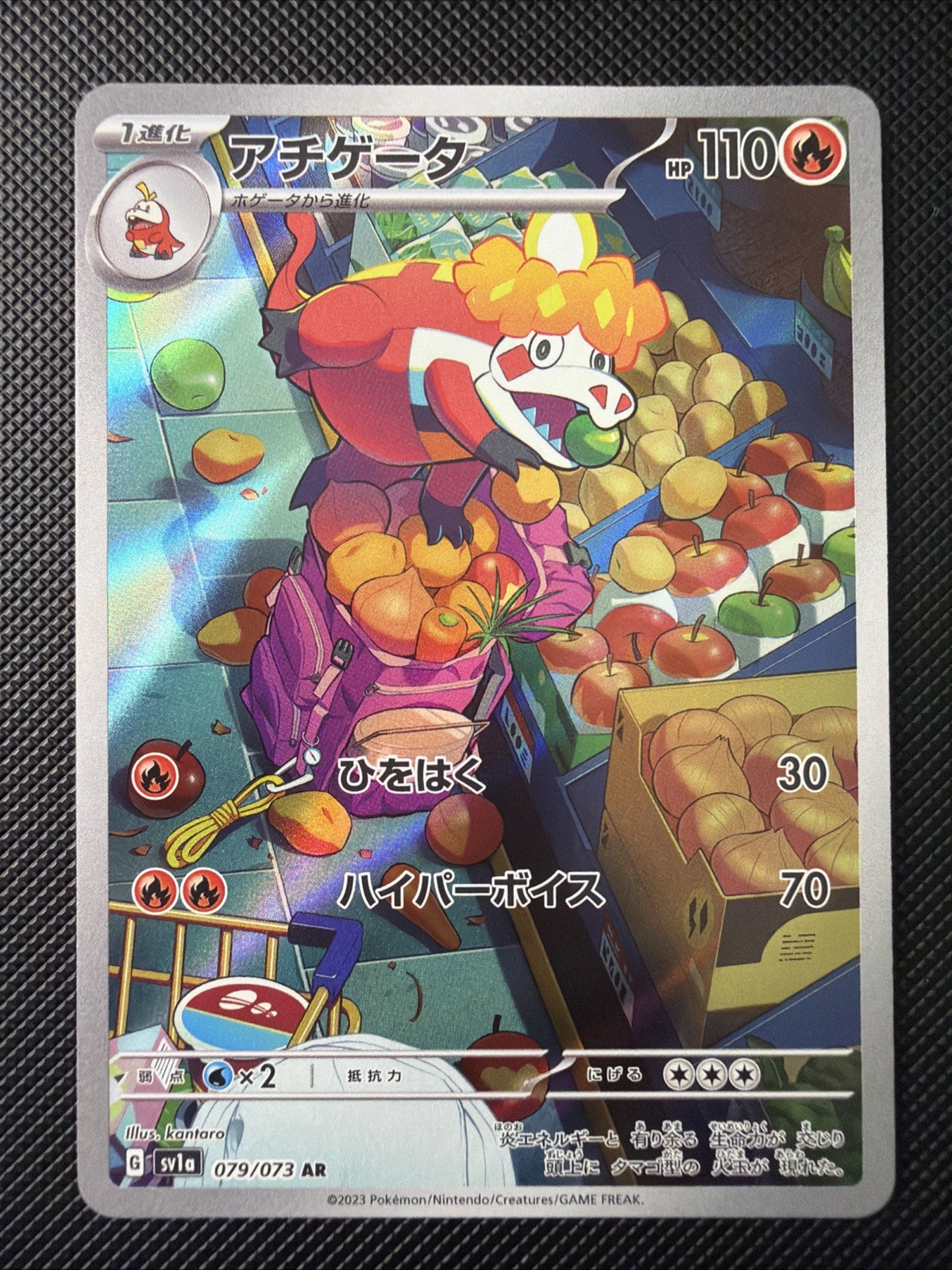 Crocalor 079/073 Triplet Beat Art Rare Japanese Pokemon NM/M