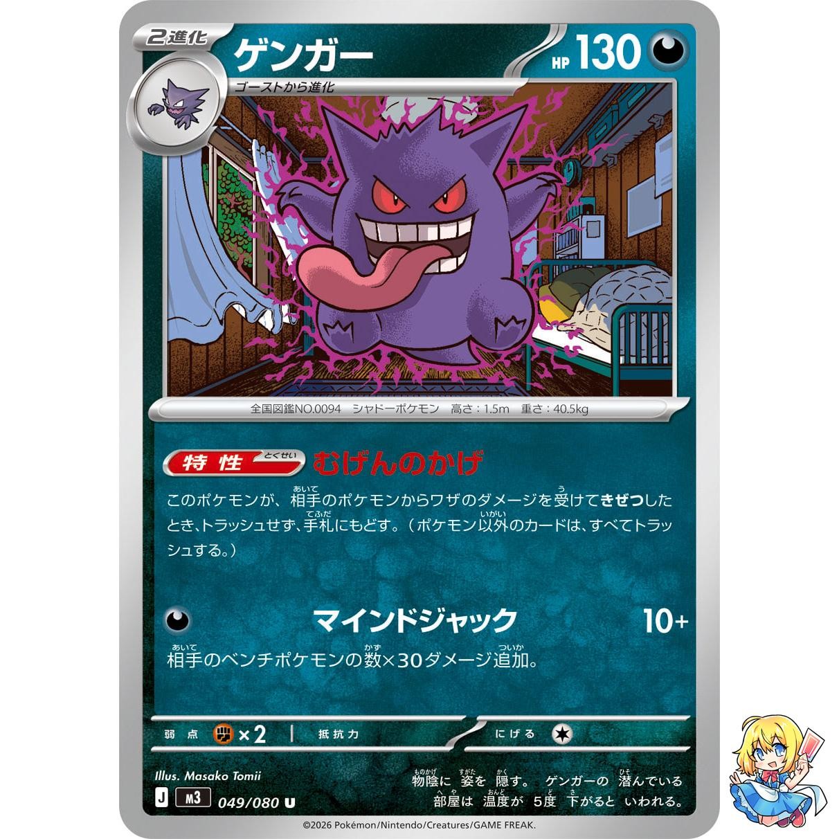 Gengar U 049/080 Nihil Zero M3 2026 Pokemon Card Japanese