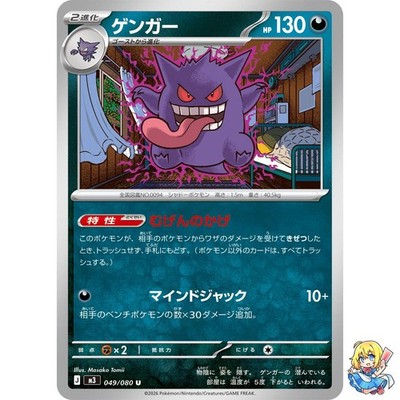 Gengar U 049/080 Nihil Zero M3 2026 Pokemon Card Japanese | eBay