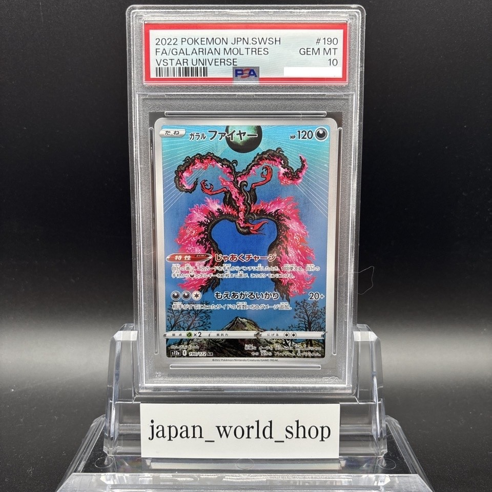 ★PSA10★【ガラルファイヤー/AR/S12a】190/172 PSA10鑑定済〕ガラルファイヤー【AR】{190/172}
