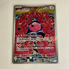 Flamigo 082/071 Sv2d: Clay Burst Holo (Japanese) for sale online