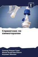 Sankar Reddi Gade (U. A.) | Sprawochnik Po Himioterapii | Taschenbuch | Russisch