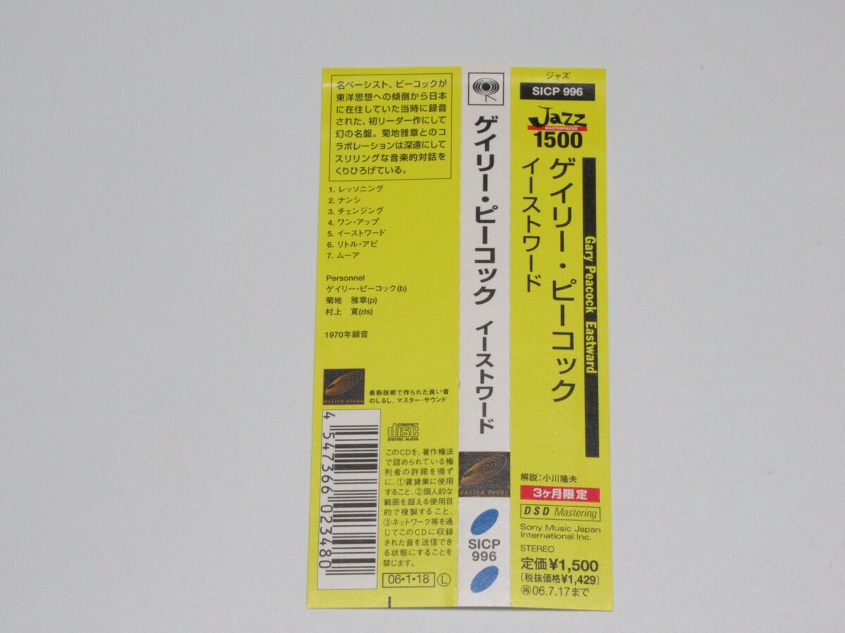 GARY PEACOCK TRIO EASTWARD JAPAN CD SICP 996 w/OBI | eBay GARY PEACOCK TRIO EASTWARD JAPAN CD SICP 996 w/OBI | eBay