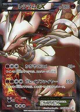 Reshiram EX P Holo 158/BW-P BW Special Pack Reshiram Fire Pokemon 