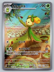 Dolliv 079/078 Scarlet ex Art Rare Holo Japanese