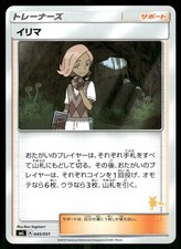 Ilima 045/051 carta