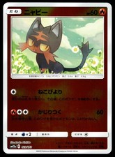 Japanese Pokemon Litten 023/173 SM12a: TAG TEAM GX: Tag All Stars EXC