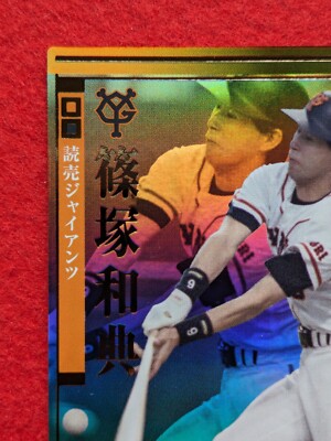 KAZUNORI SHINOZUKA YOMIURI GIANTS 6 JAPAN PRO BASEBALL BANDAI 2011