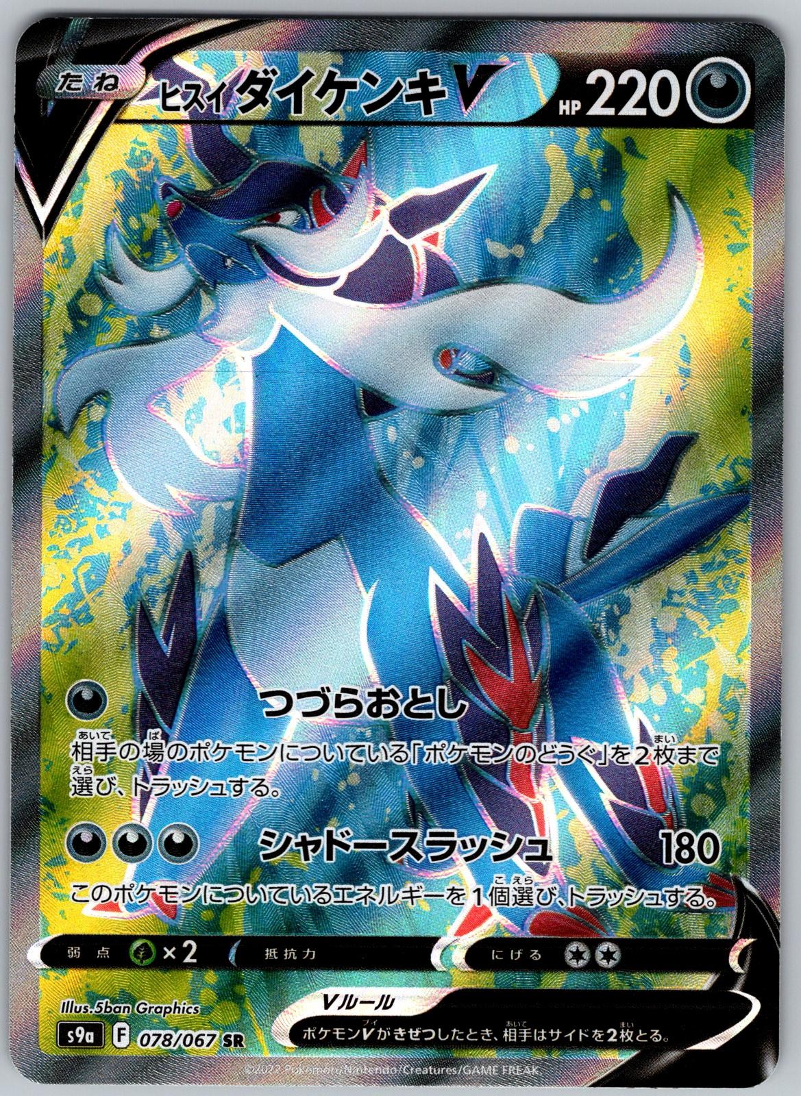 Hisuian Samurott V 078/067 Super Rare Battle Region Pokemon Japanese Near Mint