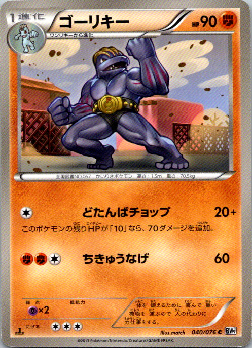 Machoke Unlimited Common BW9: Megalo Cannon 040/076 NM