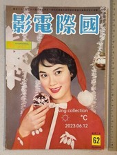 1960 62            Hong Kong International Screen movie magazine Yu Ming           