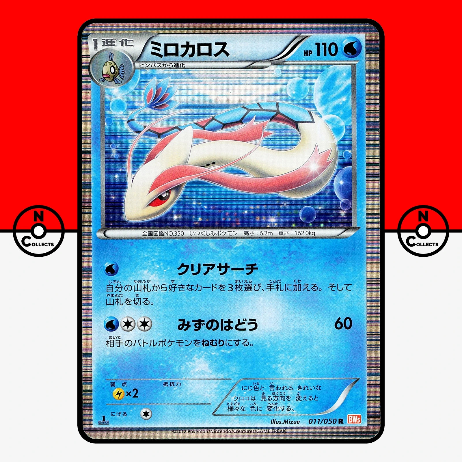 Pokemon Milotic Holo 011/050 Dragon Blade BW5 Japanese NM