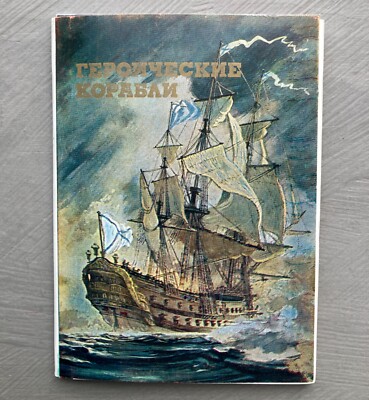 Vintage Sowjetische Postkarten Heldenschiffe 24er Set 1990