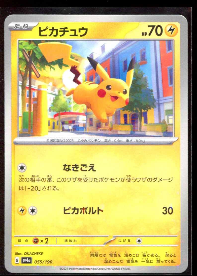 2023 Pokémon SV4a JP ピカチュウ #055 REVERSE Pikachu 055/190 NM Reverse Holo2023 SV4a Shiny Treasure ex