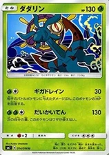 Pokemon Card Game San & Moon Doda (U) Expansion Pack Crack Callisy (SM7)