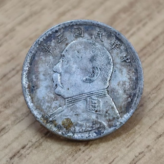 Moneda de plata de 1 Jiao de China 1916 tipo 'Fat Man'