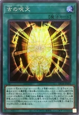 Yugioh Card DP24-JP004 Ancient Chant | Secret Japanese