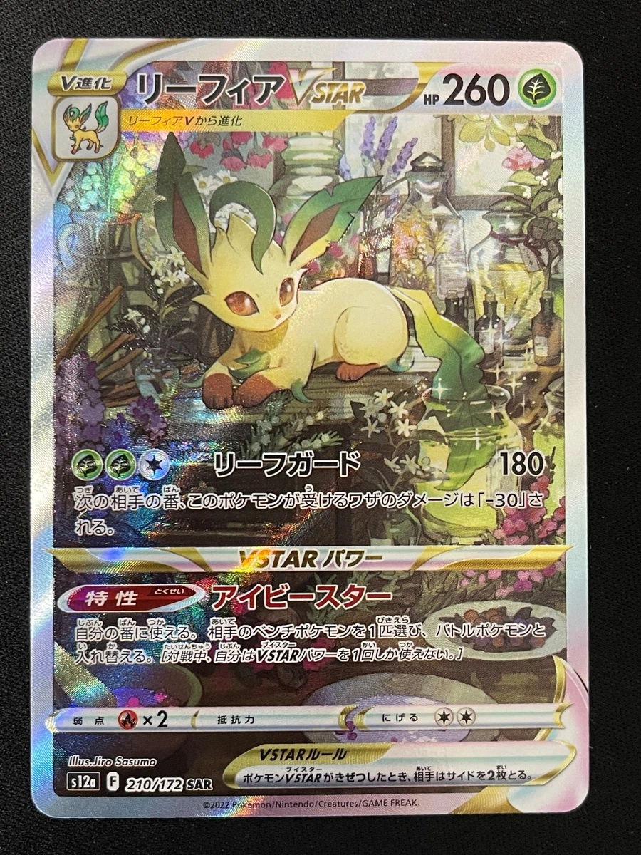 リーフィアVSTAR #210 GEM MT PSA 10 Leafeon VSTAR SAR 210/172 s12a VSTAR Universe 2022 Pokemon