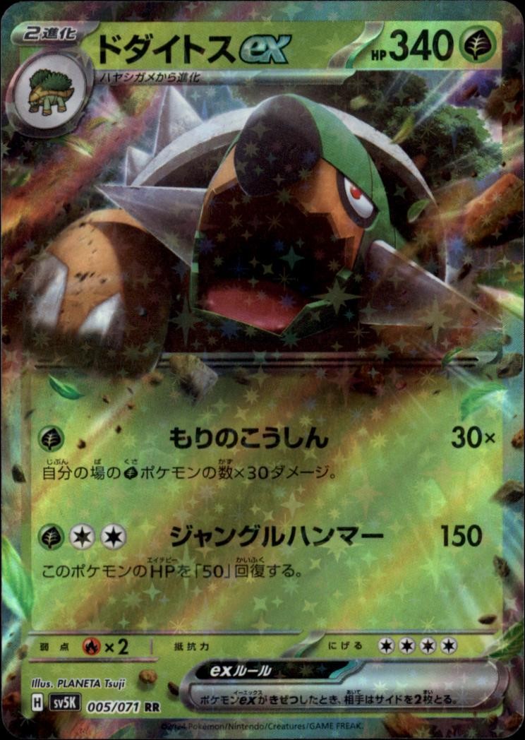 Torterra ex Start Deck 100 Battle Collection 036/742 NM