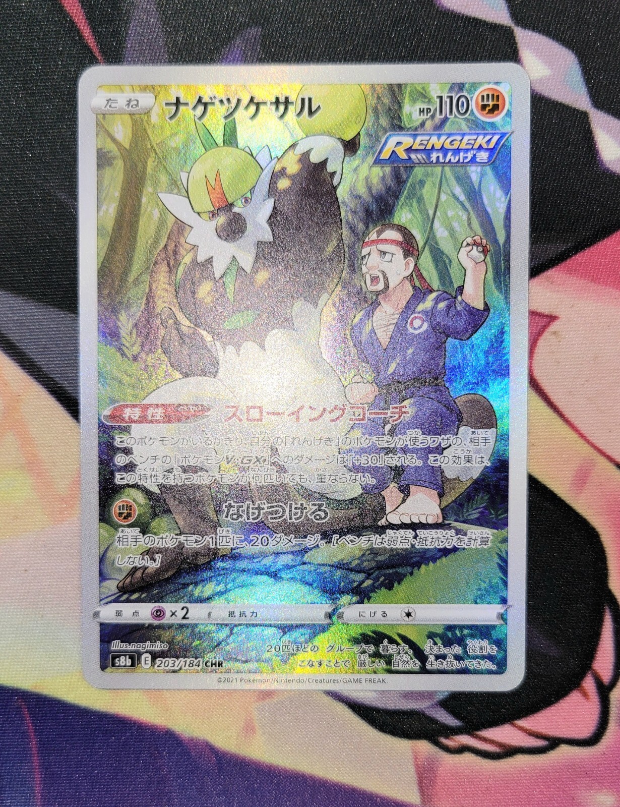 Pokemon Card Passimian CHR 203/184 S8B VMAX Climax Japanese HOLO