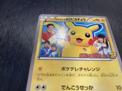 Pikachu Poke TV's AD Promo 056/XY-P Pokemon Rare Card Nintendo