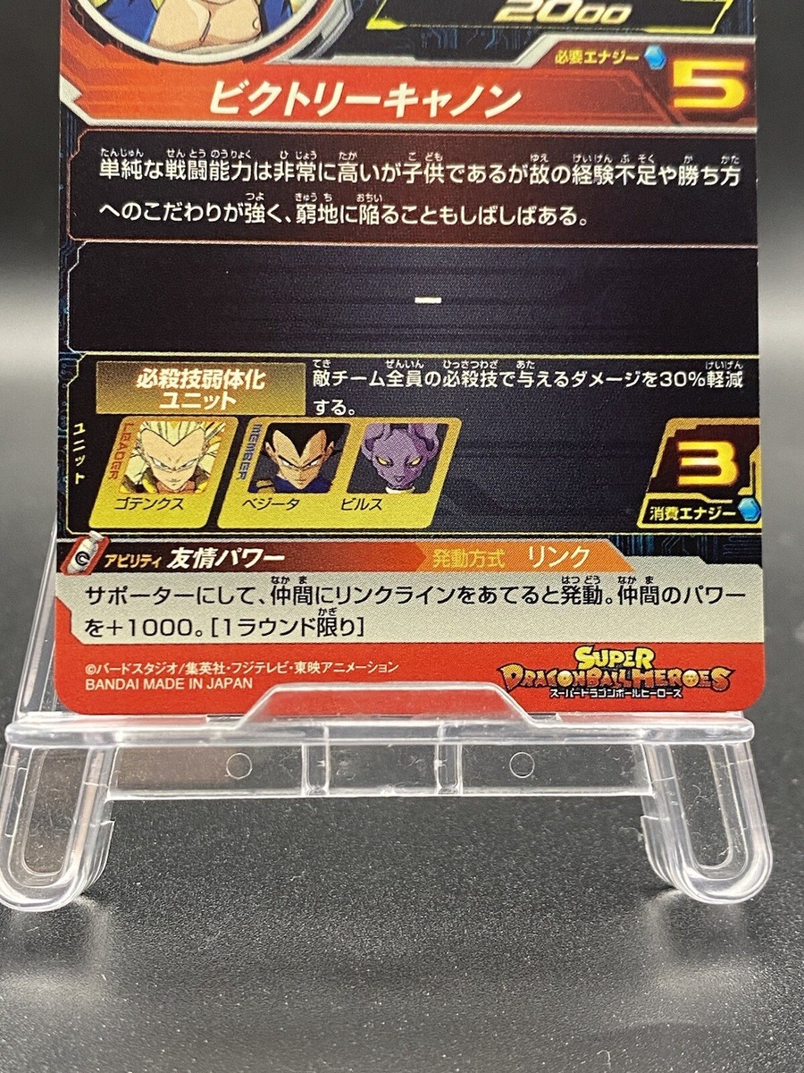 UM3-063 ゴテンクス Gotenks Super Dragon Ball Heroes Japanese Bandai UM3-063 | eBay