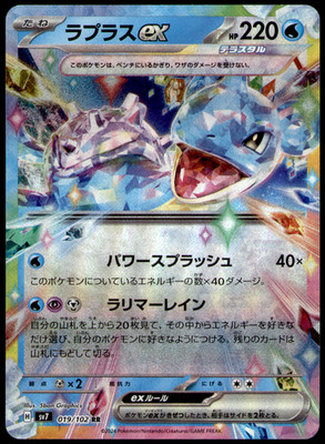 Lapras ex SV7: Stellar Miracle 019/102 Holo NM