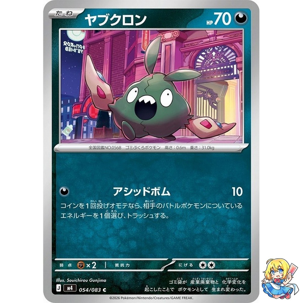 Trubbish C 054/083 Ninja Spinner m4 2026 Pokemon Card Japanese | eBay