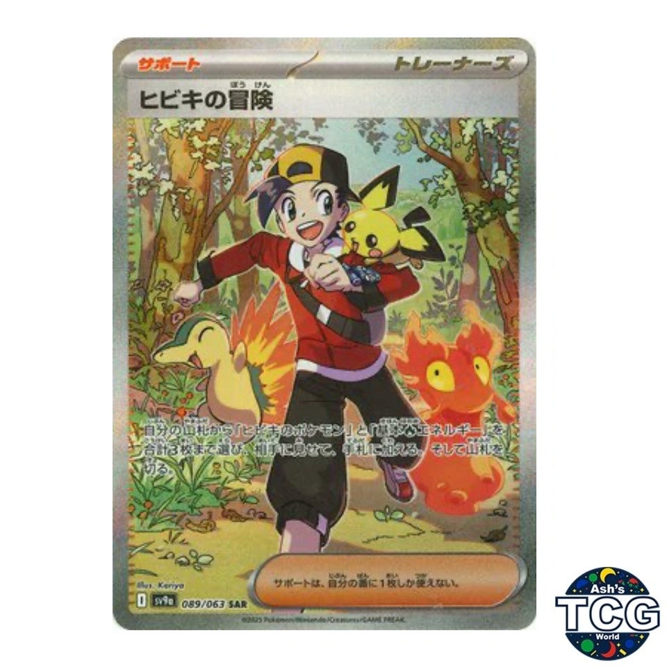 Ethan's Adventure SAR 089/063 SV9a Heat Wave Arena Pokemon Card Japanese