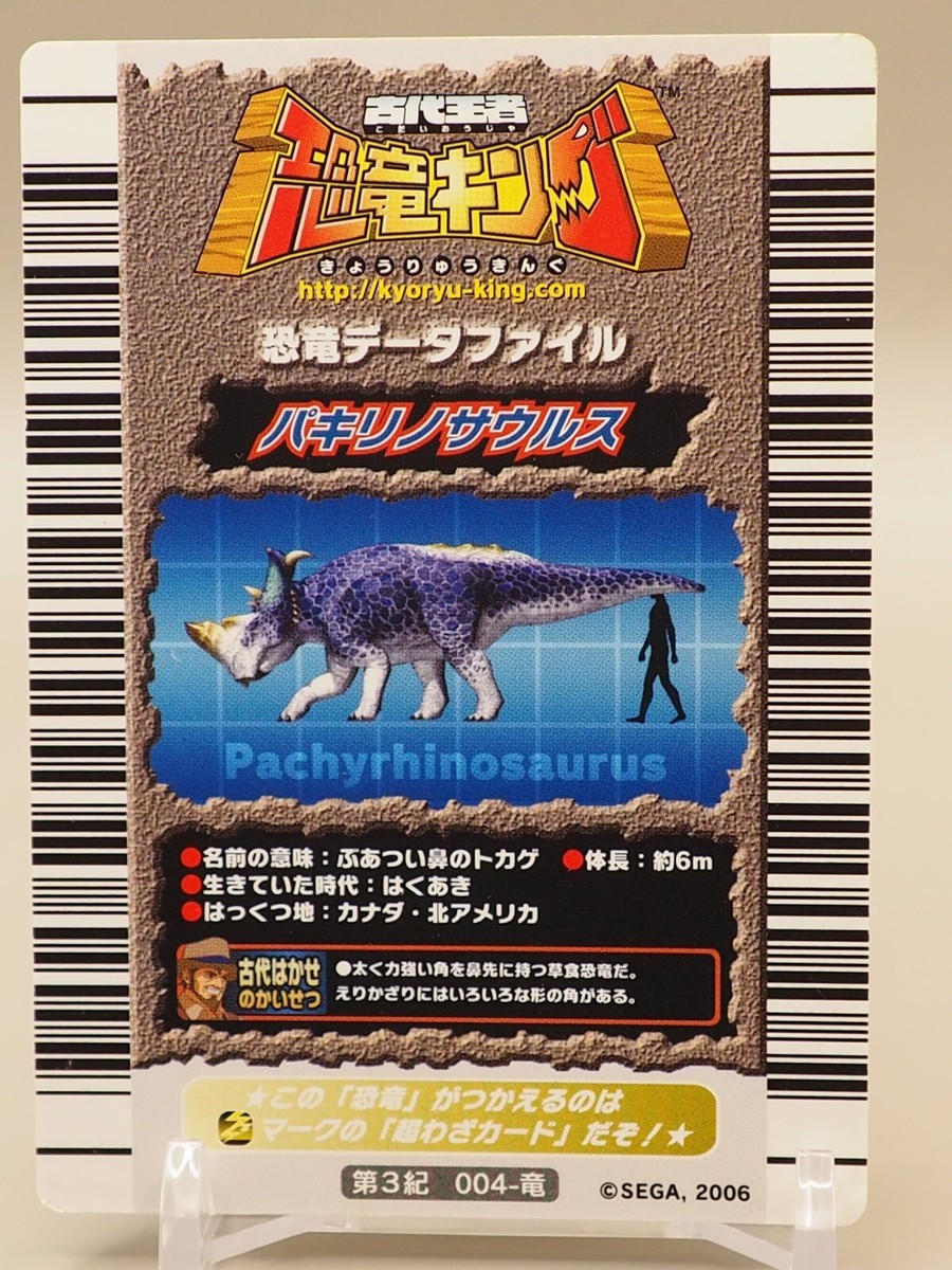 Pachyrhinosaurus Dinosaur king Kyoryu King card SEGA 004 Japanese