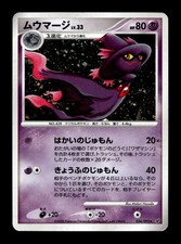 Mismagius 034/092 Rare Stormfront Pokemon Japanese Unlimited Holo Near Mint