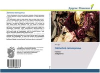 Anna Dash | Zapiska Zhenschiny | Taschenbuch | Russisch (2019) | P'esy Libretto