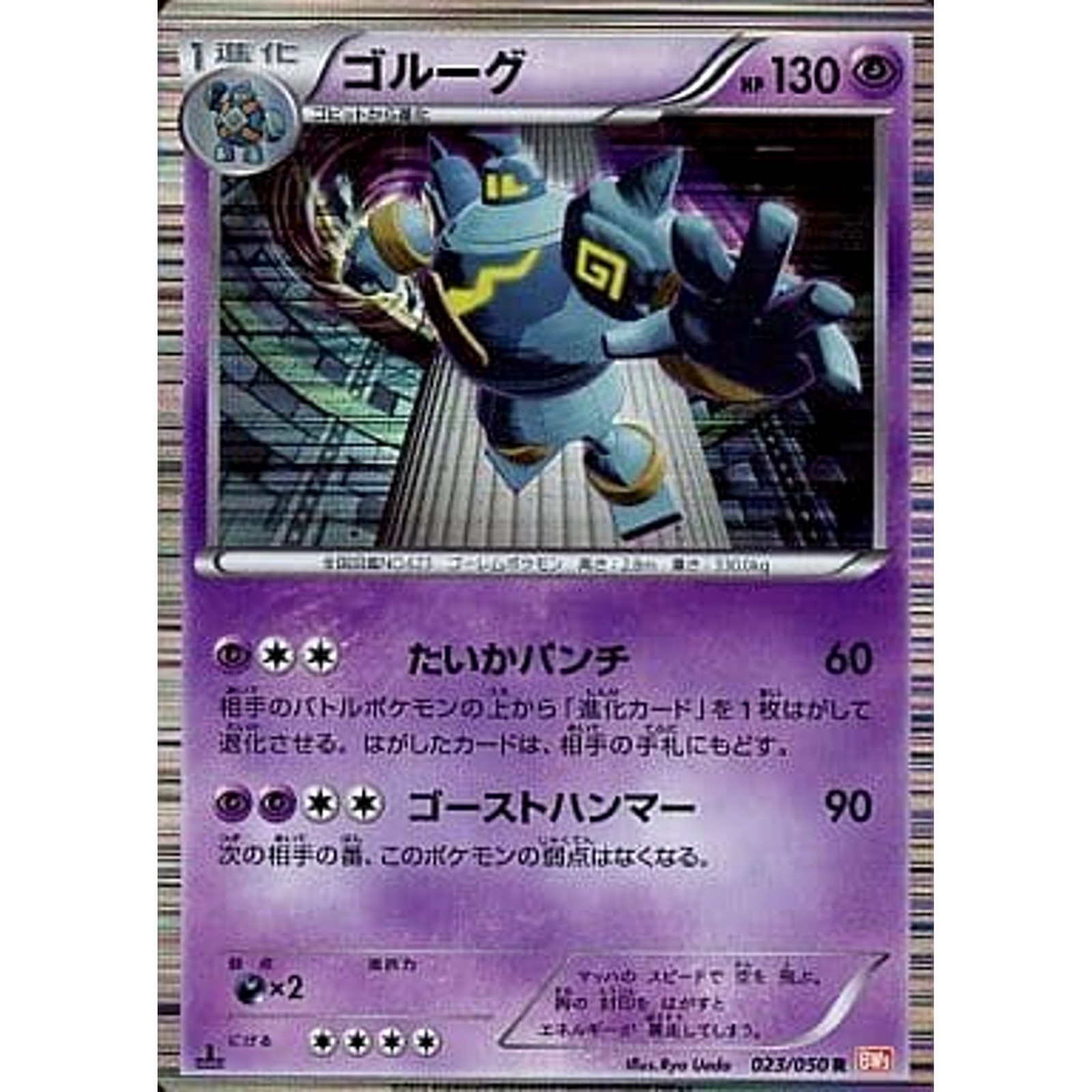 Pokemon Golurk R 023/050 BW5 Dragon Blade Japanese Card