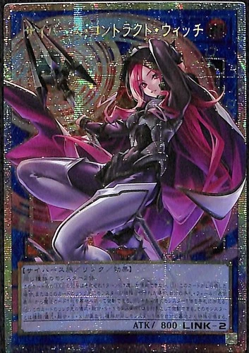 YuGiOh! Cyberse Contract Witch Overframe Prismatic Secret Rare LOCH-JP018