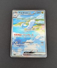Altaria ex 090/066 Sv4m: Future Flash Holo Japanese NM