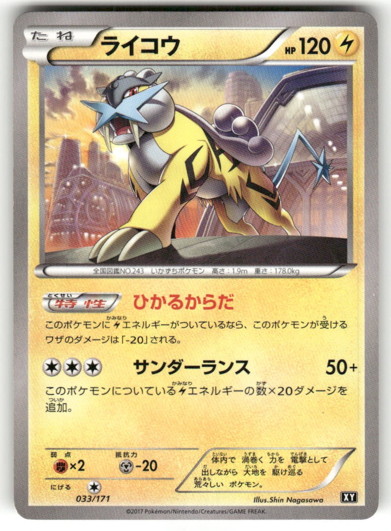 2017 Heavily Played Pokemon Raikou 033/171 The Best of XY Japanese