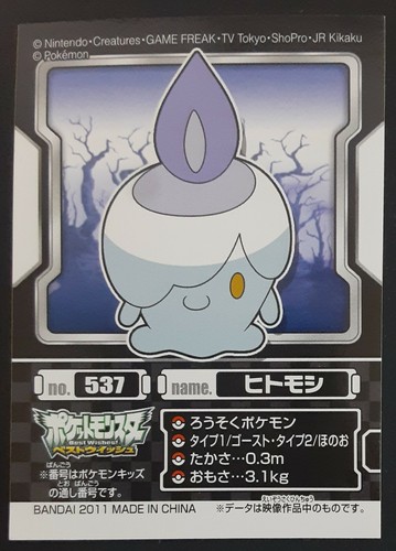 Litwick No 537 Pokemon Kids Sticker Seal Nintendo Bandai 11 Rare Japan F S Ebay Litwick No 537 Pokemon Kids Sticker Seal Nintendo Bandai 11 Rare Japan F S Ebay