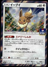 Eevee #245/SM-P Prices | Pokemon Japanese Promo | Pokemon Cards