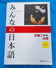 Minna no Nihongo - Japanisch für Anfänger mit CD