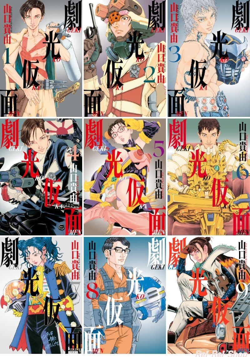 Japanese Language Manga Comic Book Gekikou Kamen Gekiko Kamen 劇光