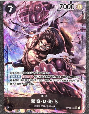 One Piece Monkey D. Luffy (Alternate Art) OP04-090 SR Kingdoms of Intrigue