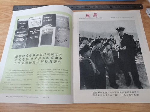 Rare Korea magazine-Korea-1977-7 - Picture 2 of 19