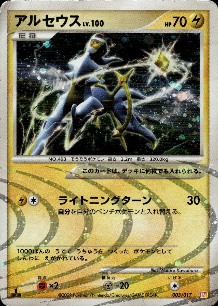Arceus 003/017 Arceus Lv.X Deck: Lightning & Psychic for sale | eBay