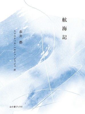 Journey of Solitude Japanese Voyage Story Art Book in Bilingual Edition Japan