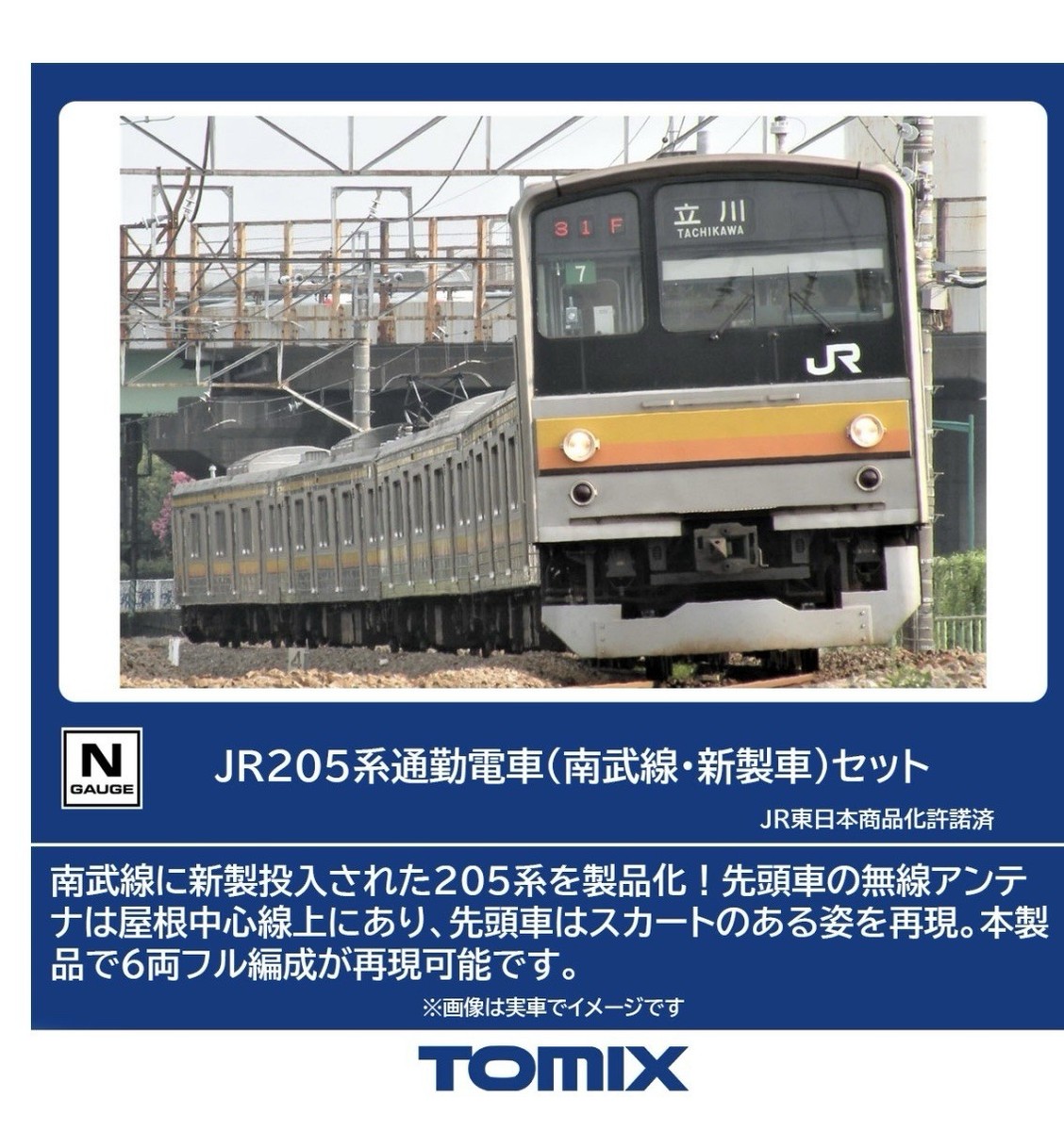 Tomix 98872 205 series Nanbu Line, new car 6-car set | eBay