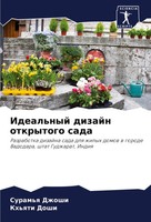 Ideal'nyj Dizajn Otkrytogo Sada Suram'q Dzhoshi (U. A.) Taschenbuch Russisch