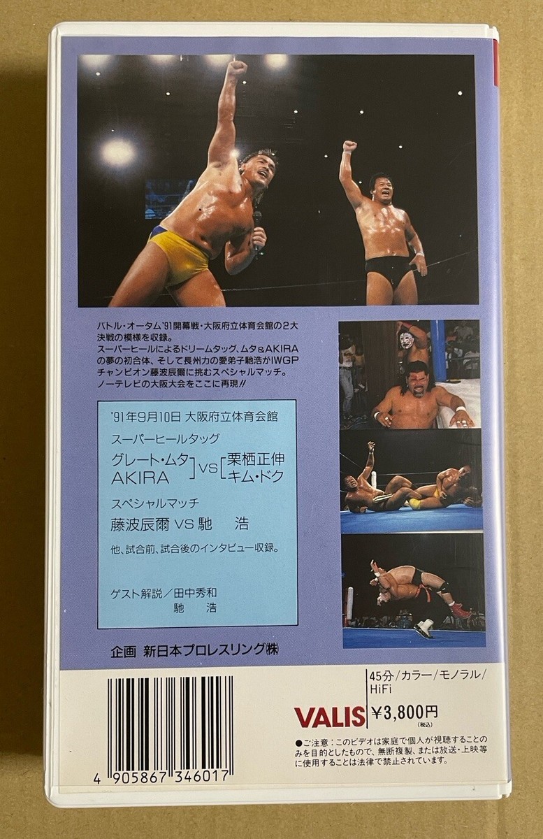 NJPW Tokon V Special 1 VHS Great Muta Tag Match Fujinami vs
