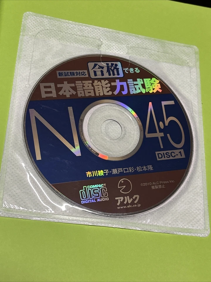 GOKAKU DEKIRU JAPANESE LANGUAGE PROFICIENCY TEST N4 N5 By Ayako Ichikawa, YL12 - image 4 of 4